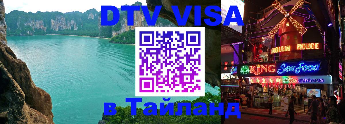 Цены на DTV визу в Таиланд — пакеты услуг, достаточно даже паспорта - Афины  19.11.2025 